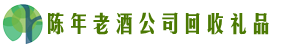 怀化市新晃县客聚回收烟酒店
